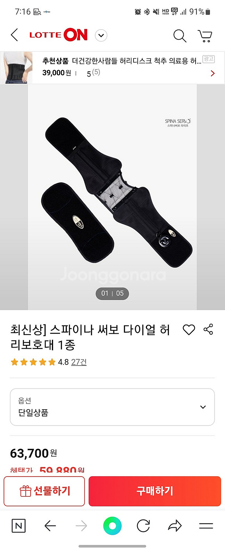 스파이나 써보 다이얼 허리보호대 새상품팝니다. 택포 3...--0