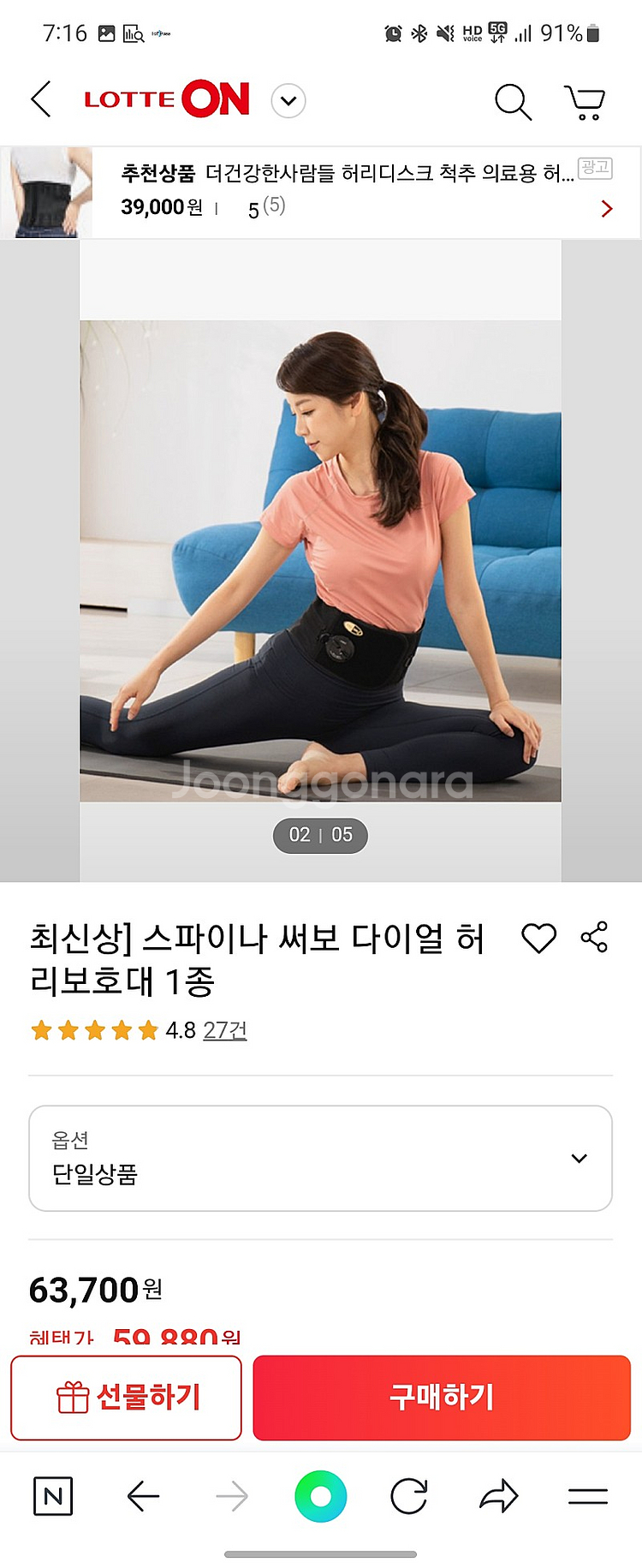 스파이나 써보 다이얼 허리보호대 새상품팝니다. 택포 3...--1