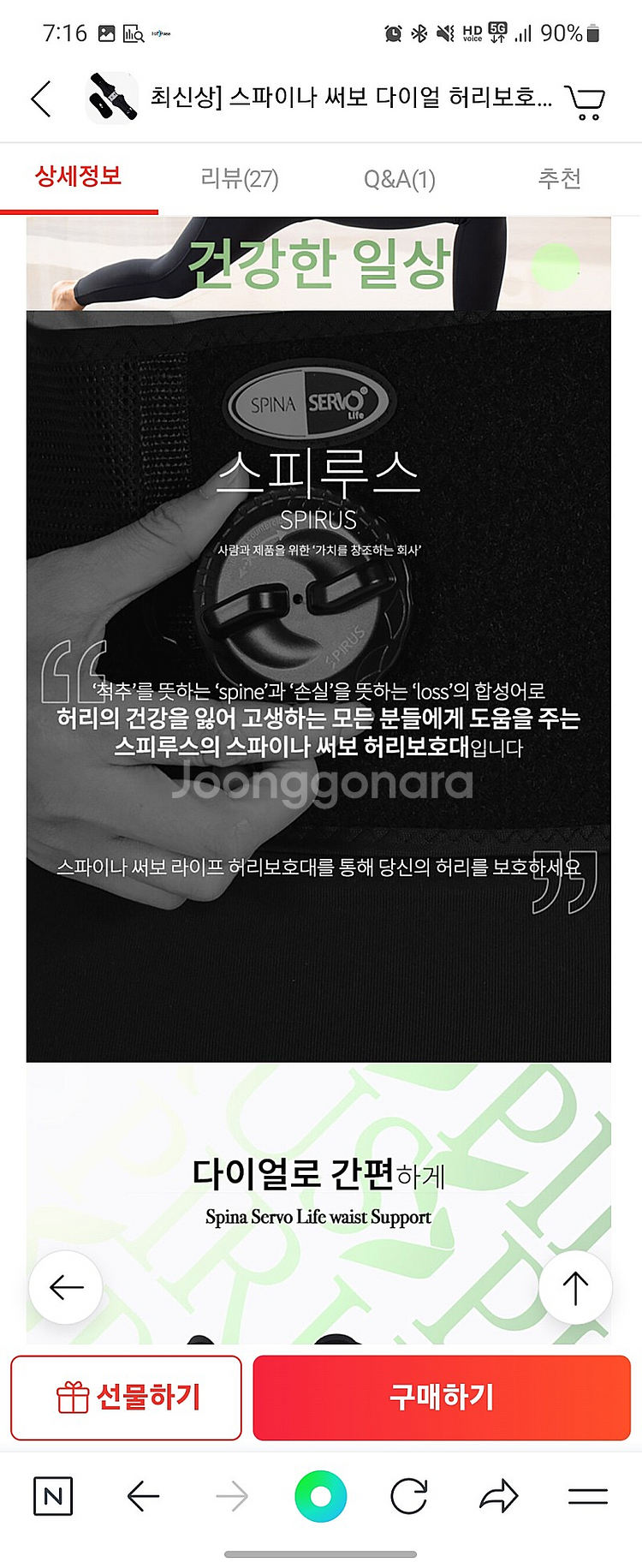 스파이나 써보 다이얼 허리보호대 새상품팝니다. 택포 3...--4