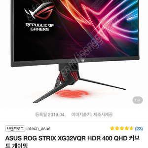 ASUS ROG STRIX QHD 32인치 모니터 XG320VQR