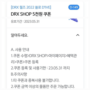 DRX SHOP 5천원권