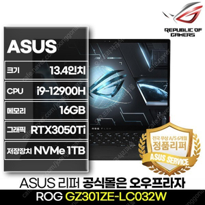 [정품리퍼/S급]ASUS ROG GZ301ZE-LC032W