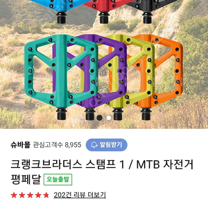 크랭크 브라더스 스템프 1 평패달 MTB 자전거 팝니다