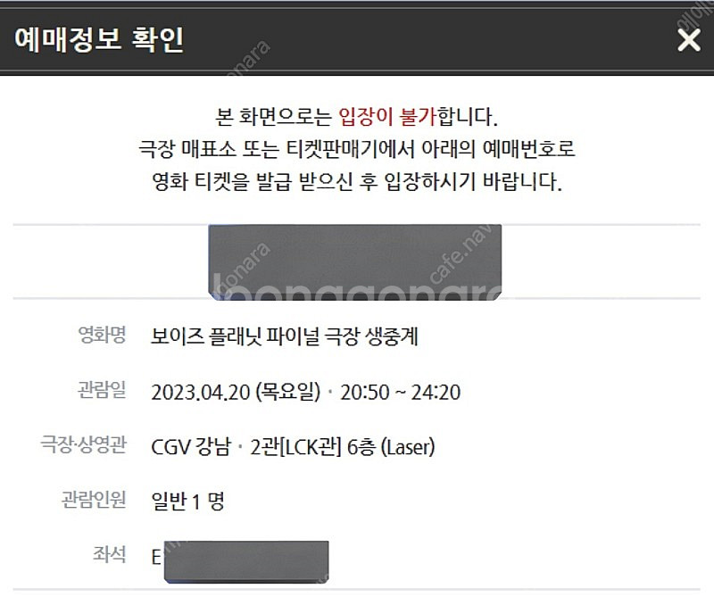 보이즈플래닛 파이널 생중계 강남CGV 티켓--0