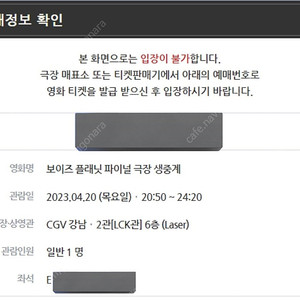 보이즈플래닛 파이널 생중계 강남CGV 티켓