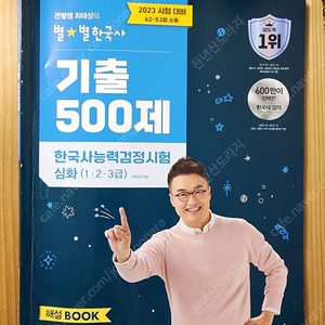 최태성 기출 500제 해설