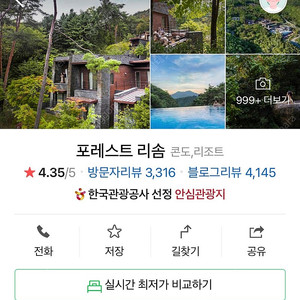 제천 리솜포레스트 5/13-14 주말 양도