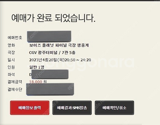 보이즈플래닛 파이널 생중계 티켓 양도 광주--0