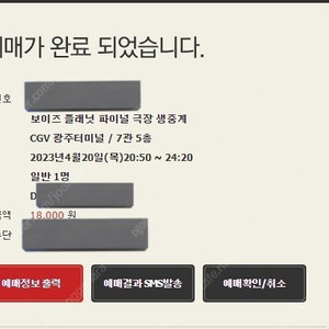 보이즈플래닛 파이널 생중계 티켓 양도 광주