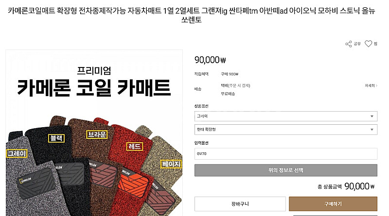 선착순판매, GV70 코일매트 SGS인증/확장형(카메론...--5