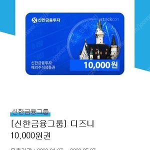 신한금융투자 스탁콘 1만원 판매