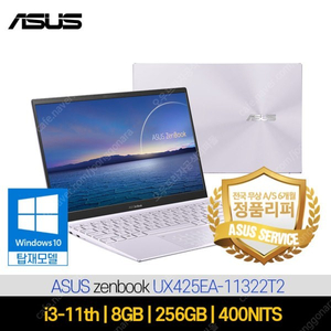 [정품리퍼/S급]ASUS 젠북 UX425EA-11322T2