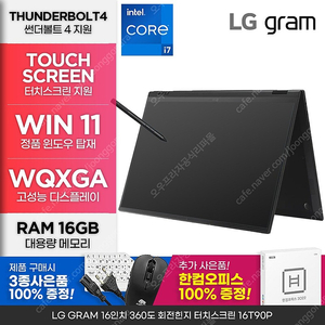 LG그램16 16T90P 터치스크린 i7 16GB 512GB