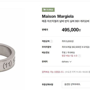 메종마르지엘라(MAISON MARGIELA) 넘버링 반지 SM1UQ0050 S12967 951 Silver 22SS M사이즈