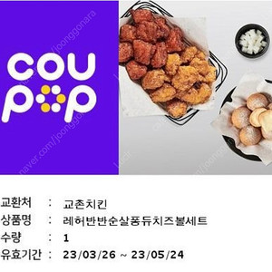 교촌치킨/굽네치킨/bbq 치킨 판매 !!