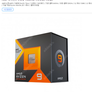 ryzen 7900x3d 단순개봉 미사용품 팝니다.