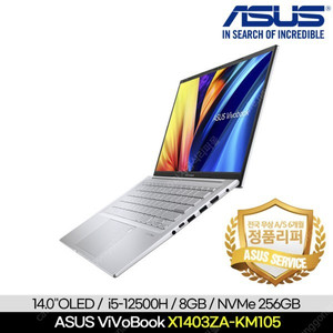 [정품리퍼/S급] ASUS 비보북 X1403ZA-KM105