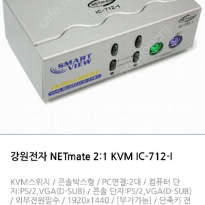넷메이트 KVM 스위치 새상품
