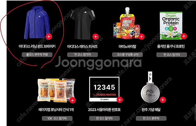 (삽니다) 서울마라톤(동아마라톤) 2023년 기념품 삽...--0
