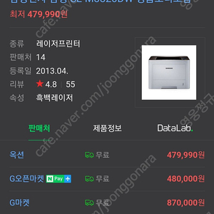 [삼성 흑백 레이저프린터] [미개봉/새제품] [SL-3820DW] 팝니다[25만원]