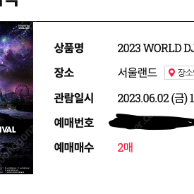 2023 월디페 3일권 양도합니다.