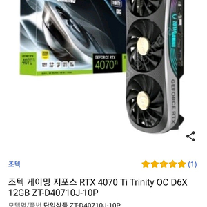 조탁 4070ti 실사용 일주일 팝니다.