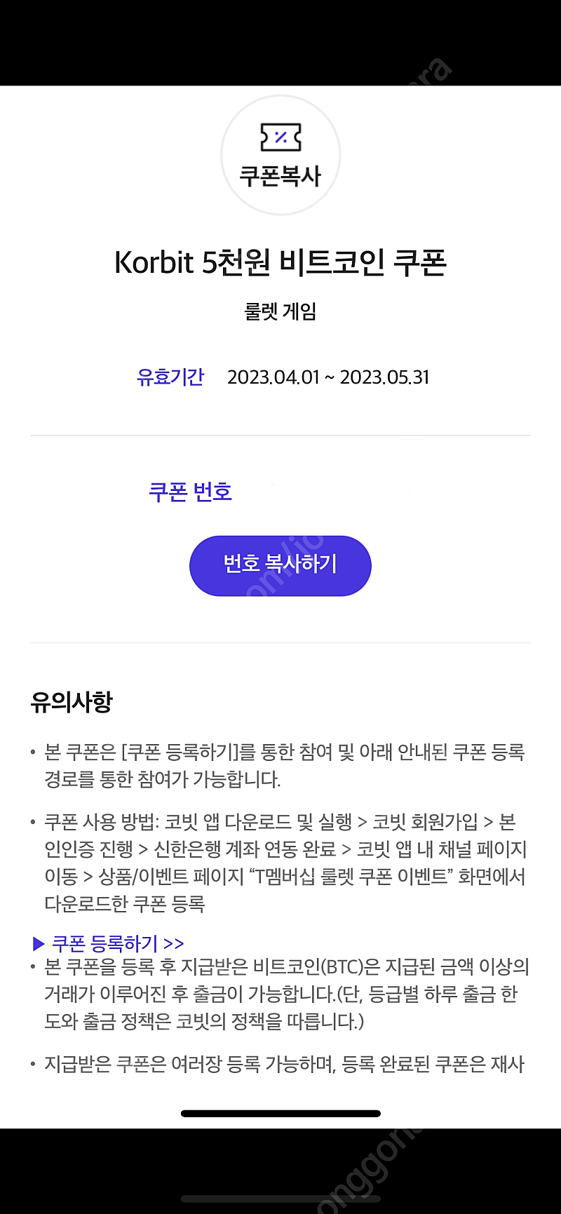 코빗 5천원 비트코인 쿠폰(3장) 장당 3500원 | 중고나라 - 안심되는 중고거래
