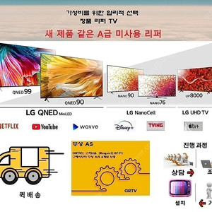 삼성QLED,엘지OLED, 4K 스마트TV-수도권무료배송(방문수령할인)