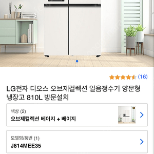 Lg전자 디오스 오브제컬렉선 냉장고팝니다