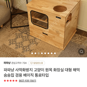 파파냥 원목화장실 고양이 사막화방지