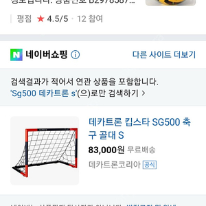 데카트론 축구골대 sg500 팝니다