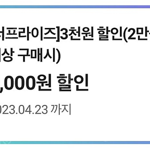 CU 20000원이상 3000원 할인권 판매해요