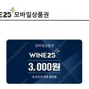 gs 와인25 3천원 쿠폰