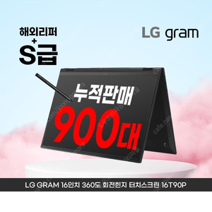 LG그램 360 16인치 미사용리퍼 정품윈도우