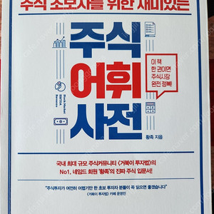 주식어휘사전 (황족)