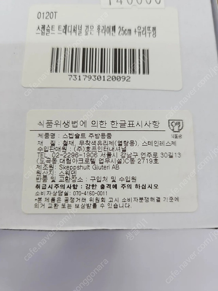 코스트코 스켑슐트 깊은 프라이팬 25cm+유리뚜껑 스캡슐트 무쇠 주물 후라이팬 무쇠팬 이미지