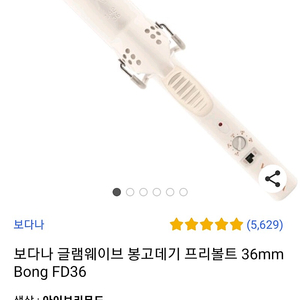 보다나 프리볼트 36mm 아이보리무드 새상품