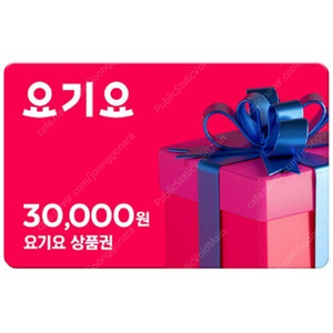 요기요 상품권 8% 할인 판매 (5만원, 3만원, 2만원)