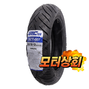 IRC 130/70-13 PCX 순정 뒷타이어