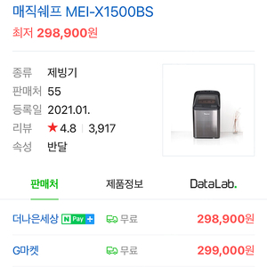 매직쉐프 제빙기 x1500bs 판매