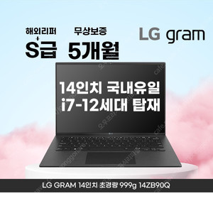 LG그램 14인치 미사용리퍼 i7탑재 999g