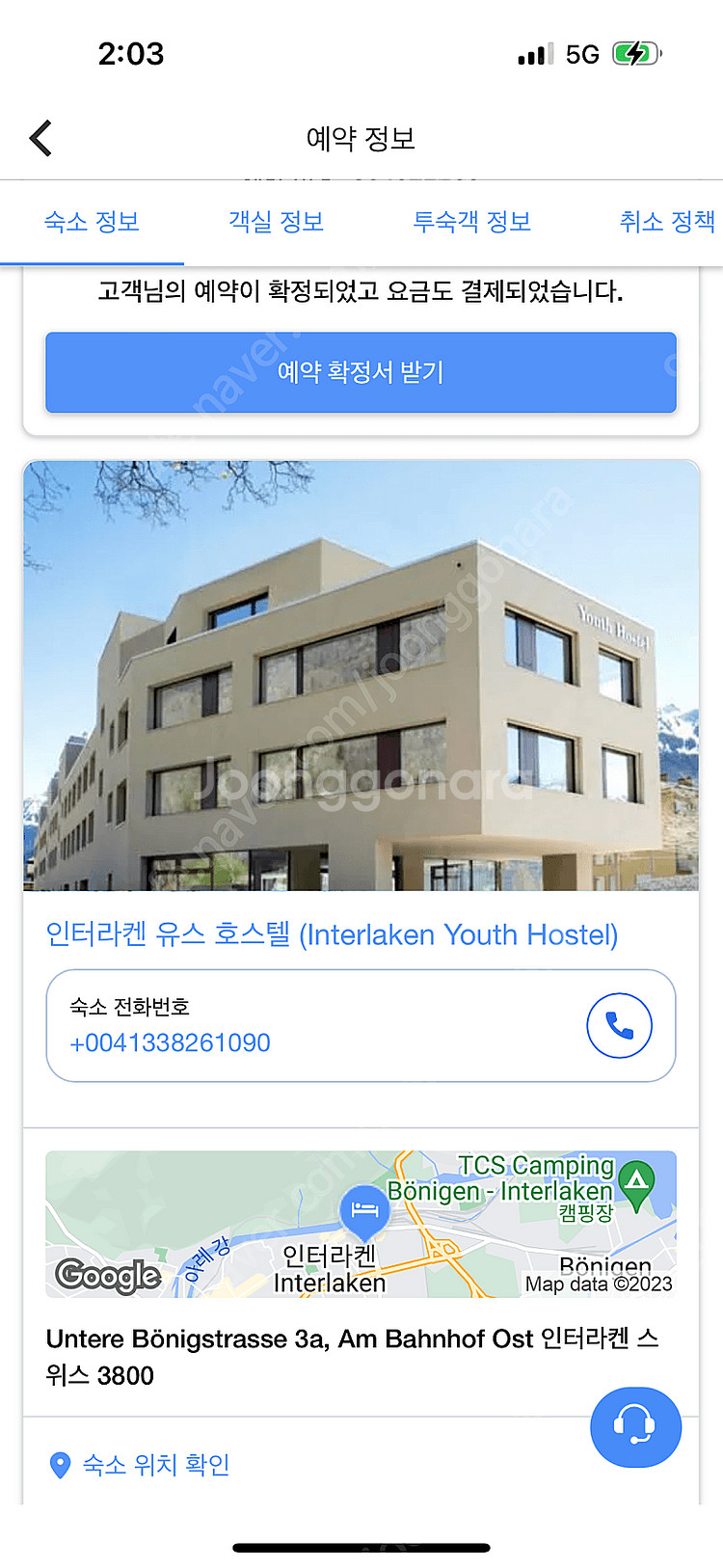 스위스 인터라켄 유스호스텔 숙소 양도 23.07.24~...--1