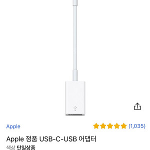 Apple 정품 USB-C-USB 어댑터
