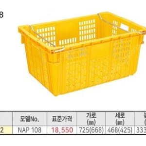 내쇼날 프라스틱 박스 (농산물 박스)