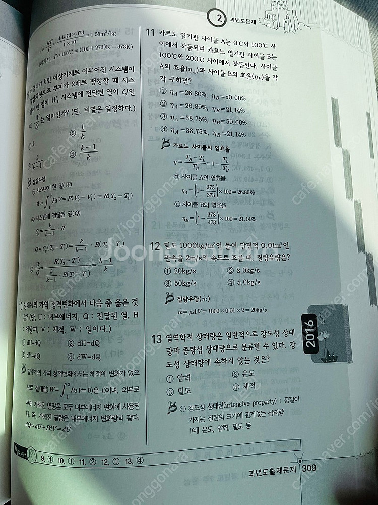 2023년 공조냉동기계기사 필기 교재 팔아요- 엔플북스...--2
