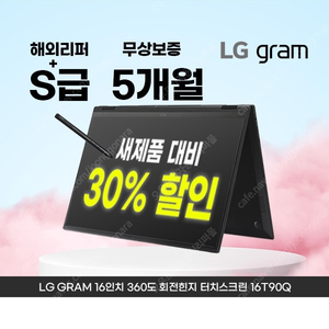 LG그램 16인치 터치스크린16T90Q I7 12세대