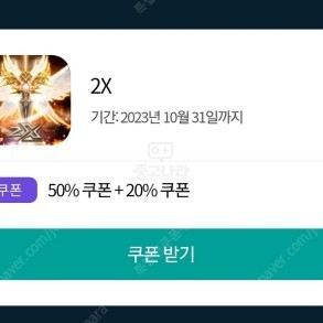 원스토어 2X 득템전 쿠폰 ㅅ