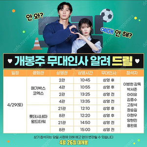 [드림 무대인사] 4/29(토) D열 중블 통로 연석 양도