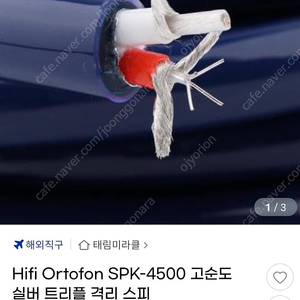 스피커 케이블 오토폰 SPK-4500 SILVER