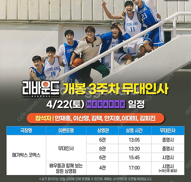 [리바운드 무대인사] 4/22(토) E열 중블 원가양도--0